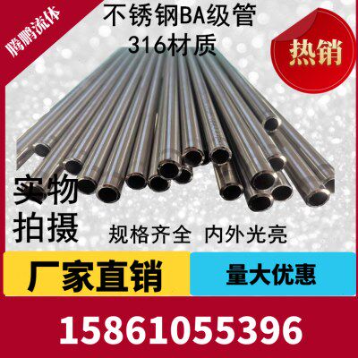 316L不锈钢BA管抛光管卡套管 仪表管 6 8 10 12  14 16  20  22mm