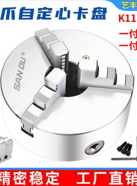 三爪卡盘自定心高精80/100/125/160/200三鸥K11K21前装车床卡盘