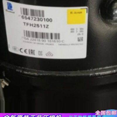TFH2511Z TFH2480Z FH2511Z FH2480Z原装全新法国泰康冷库压缩机