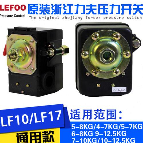 A空压机压力开关控制器LEFOO力夫LF10LF17自动气压单/四孔配件