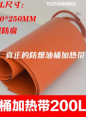 正龙200L 2KW油桶加热带 硅胶加热带 硅橡胶电热板 250*1740 2KW