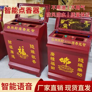功德箱寺庙台式电子桌面语音点燃器家用点火纯电节能添油箱点香器
