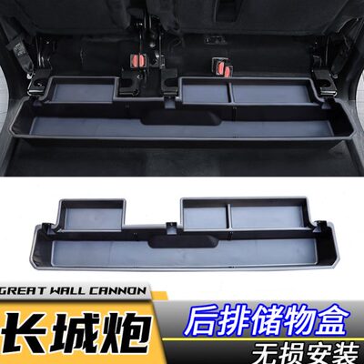 1923款长城炮后排座椅储物盒工具箱收纳箱储物箱商用用乘专用后座