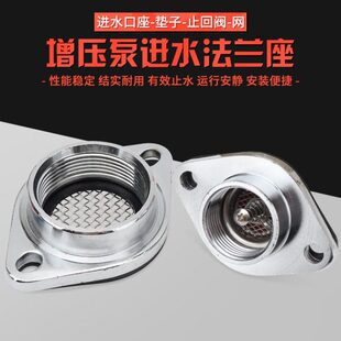 自吸增压泵进水法兰日井水泵配件止回阀抽水泵加压泵进水口接头