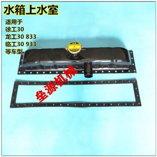 徐工320龙工833 临工933铲车装载机配件水箱上水室水箱配件优质