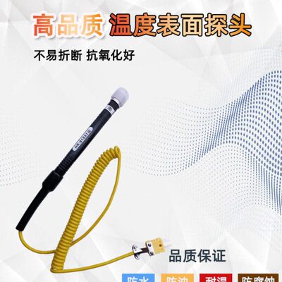 模具表面温度热电偶NR-81531A表面探头NR-81531B K型温度表探头