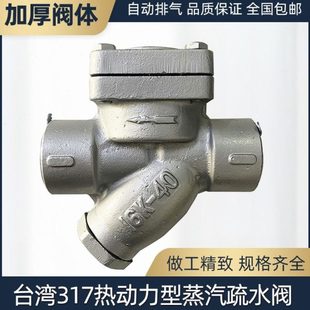 台湾317疏水阀 牙口丝扣热动力型疏水阀蒸汽疏水阀圆盘式节能疏水
