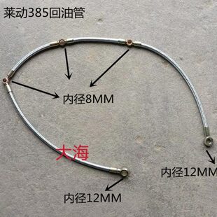 莱动385回油管雷沃欧豹TE254/304/354柴油发动机喷油器回油管配件