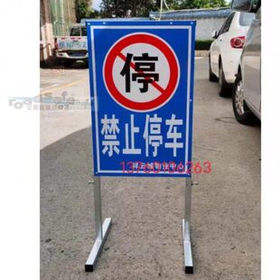 禁止停车 外来车辆禁止驶入 可拆卸移动架子 反光广告牌 反光标志