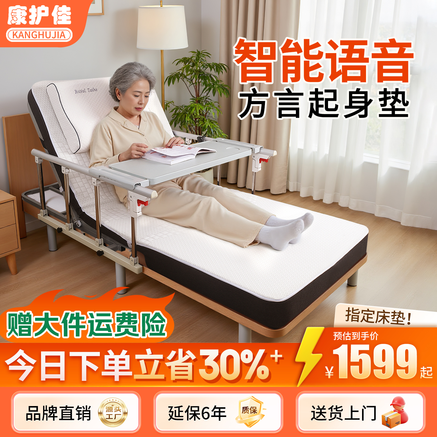 康护佳智能语音款电动起身辅助器