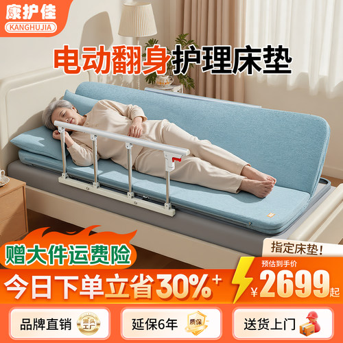 康护佳自动起背翻身家用护理床垫