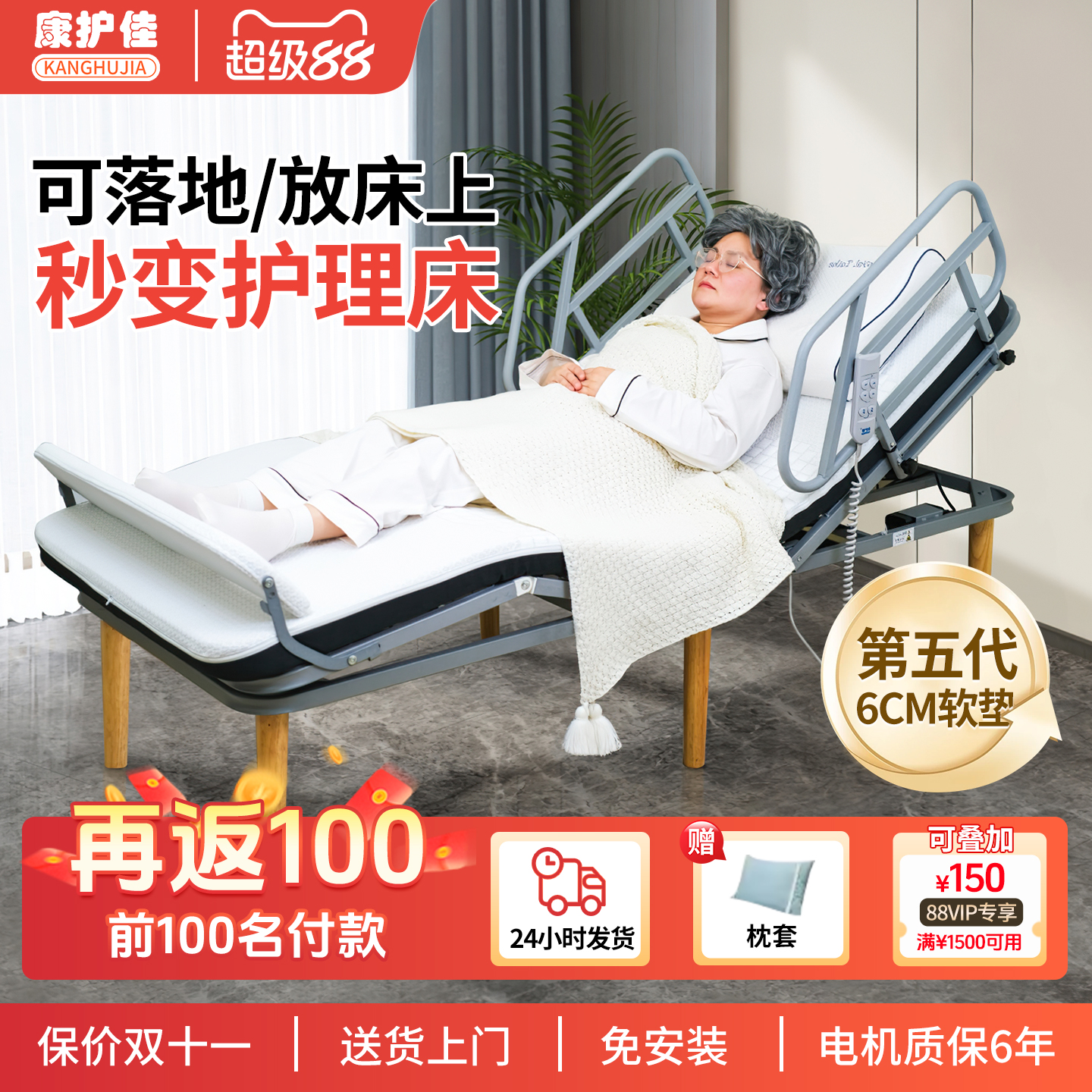 康护佳自立式智享电动床智能床垫