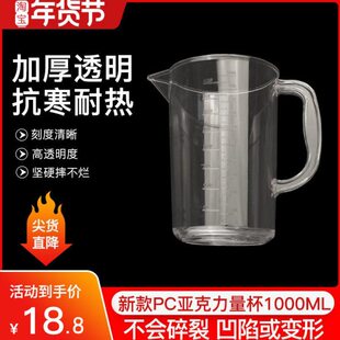 高级1升1L量杯带刻度塑料PC计量杯 亚克力透明盎士杯牛奶杯1000ml