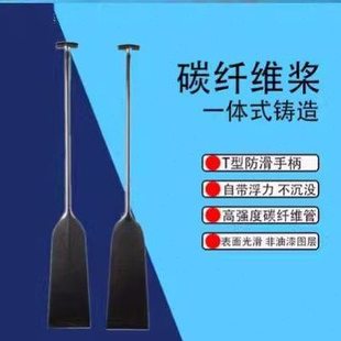 平面碳纤维龙船舟桨(一体桨)防滑划船传统龙舟专用船桨