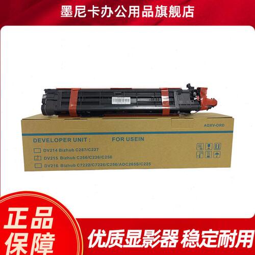 适合柯尼卡美能达C226硒鼓 C266 C7226 套鼓 C7222 C256 感光鼓架
