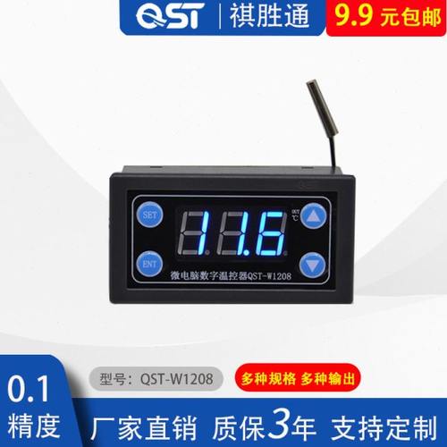 QST-W1208数显温控器保育箱温度控制器爬宠小型温控开关XH-W1308