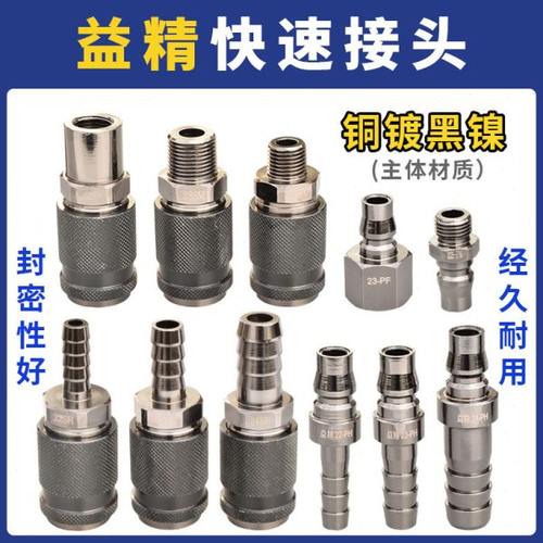 益精气动气管快速接头公接头公制接头气动工具母头