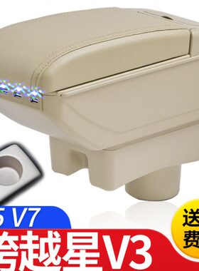 跨越星V3 V5 V7扶手箱长安跨越星V5 EV汽车中央手扶箱改装内饰品