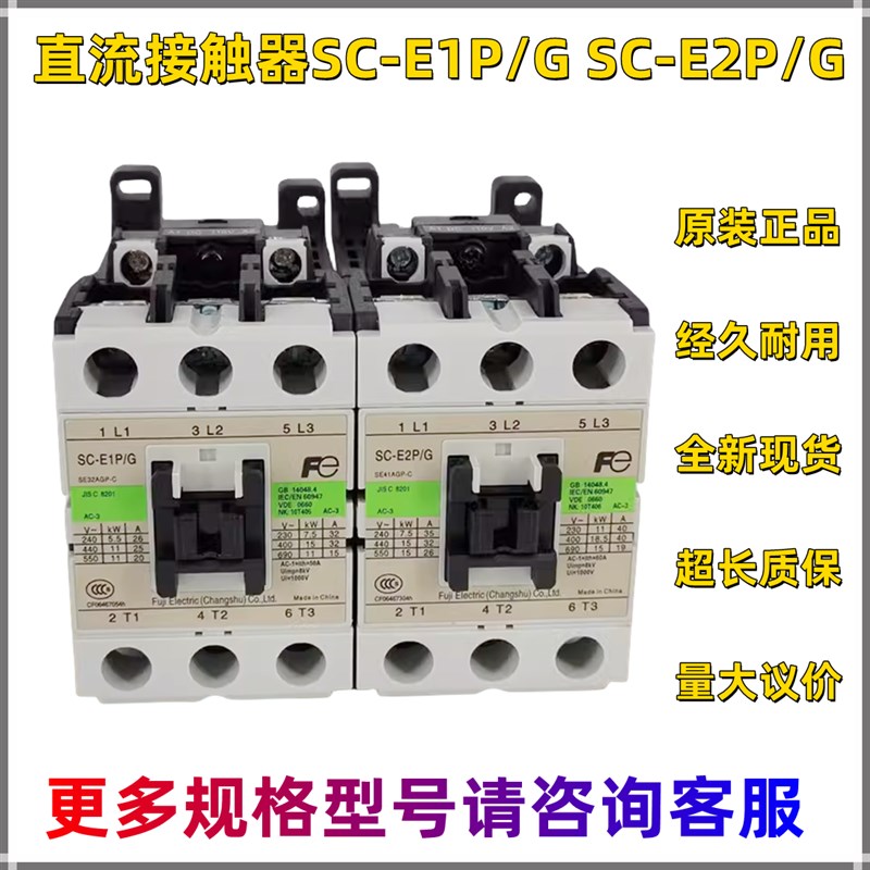 直流接触器SC-E1P/G pSC-E2P/G SC-E2SP/G DC110V 220V
