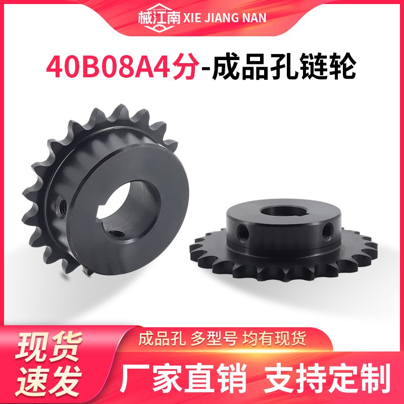 4分08A40B链轮VLF02/SP40B成品孔10/11/12/13/14P/15/16/18/20齿