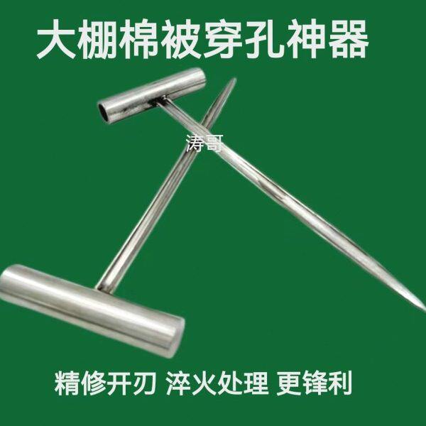 德国进口大棚配件大棚棉被穿孔助缝器不锈钢材质可穿铁丝和绳子专
