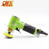 磨灰机 欧维尔OW 抛光器 2寸3寸磨光机 绿色 942B直心气动砂纸机