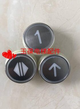 电梯配件/江南嘉捷/快速按钮/KAS901/A4N28797/A4J28796/红光