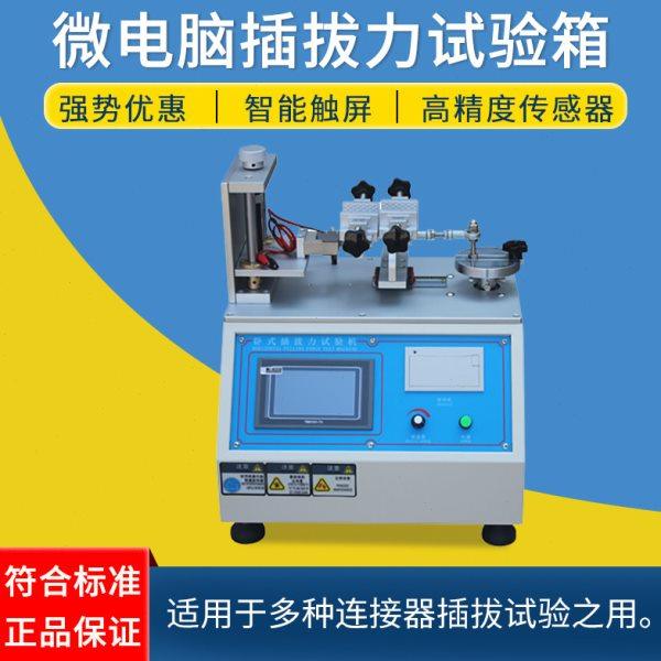 莱博特 卧式插拔力试验机 USB寿命可靠性试验仪 连接器触屏测试机,五金/工具,其它仪表仪器,淘宝优惠券,粉丝福利购,淘宝优惠卷
