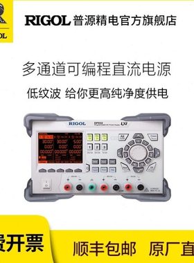 RIGOL/普源DP832/DP831/DP832A可编程线性直流电源30V3A/三路输出