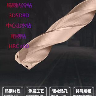 60度硬质合金内冷钻涂层钨钢钻3D5D8D中心出水钻头超硬钻咀2-20mm