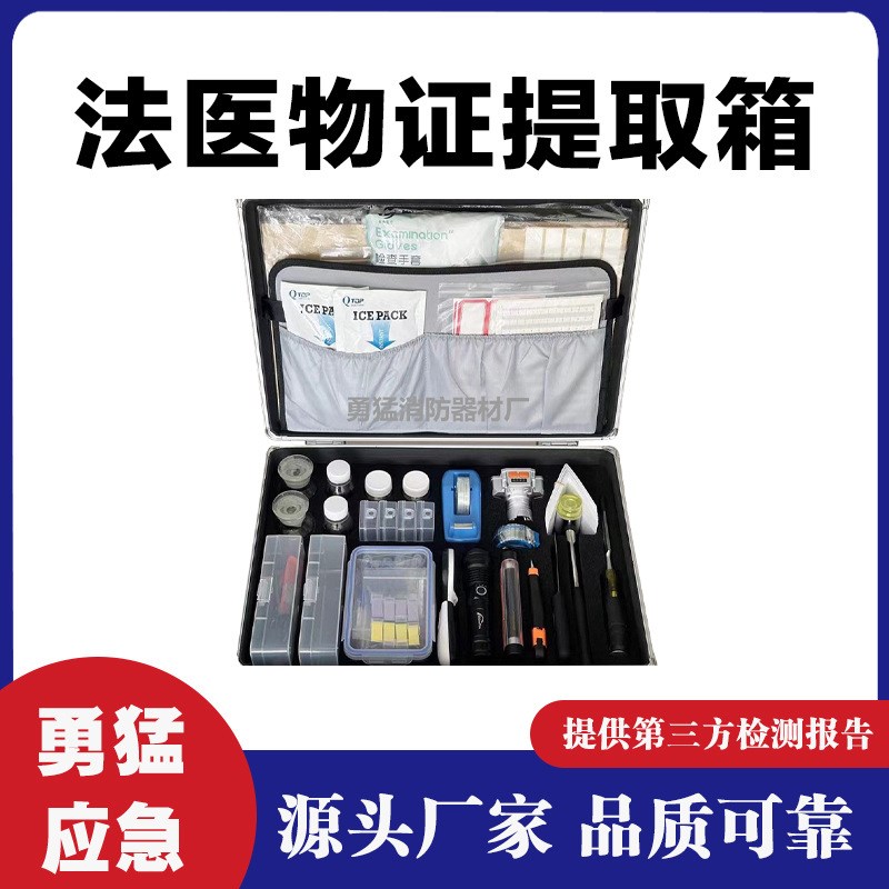 HSFY-5法医检材箱刑事w案件法医物证提取箱物证勘察提取装置箱