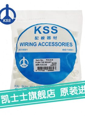 热卖台湾 KSS插销式固定座PHC-6.5 KSS固定座 进口 100只