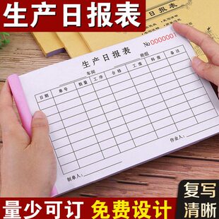 生产日报表二联库存盘点加工本车间工作调拨单采购单每日销售报表