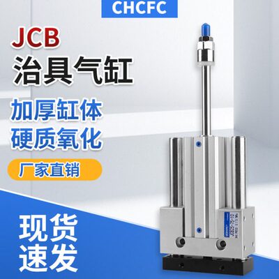 薄型带导杆导向可调气缸JCBD20/25/32/40/50/63-30-40-50-75-90