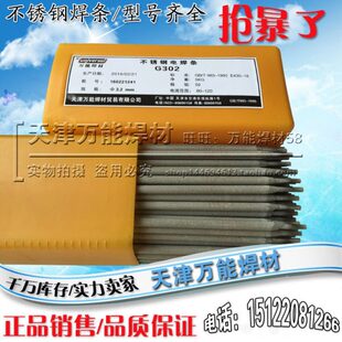 A302不锈钢焊条 E309-16异种钢焊接 普通焊机用 白钢电焊条厂家