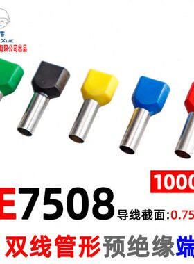 TE7508双线管形预绝缘端头0.75平方并线插针针形线鼻管状铜管端头
