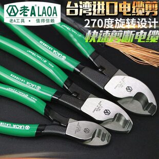 多功能电缆断线钳 中国台湾制造老A 电缆剪 断线钳 剥线钳 电缆钳