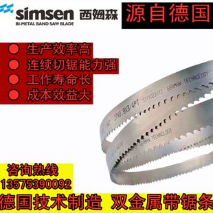 西姆森带锯条德国进口启扎罗M42双金属锯条3505 4115金属切割木工