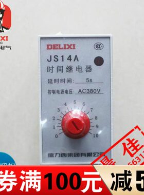 正品 德力西 晶体管式时间继电器 JS14A 5S秒 110V 220V 380V