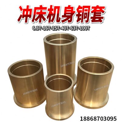 冲床配件铜套6.3T16T25T40T63T100T机身套曲轴铜套轴瓦