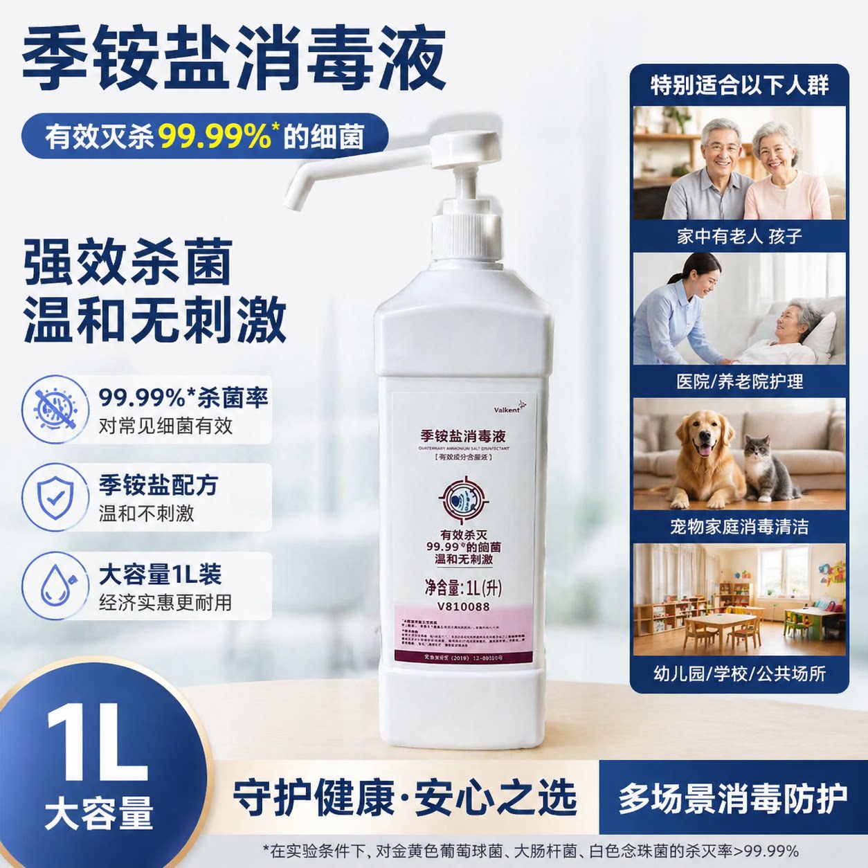 Valkleen季铵盐消毒液复合清洁剂多重杀菌房间消毒宝宝宠物友好图片