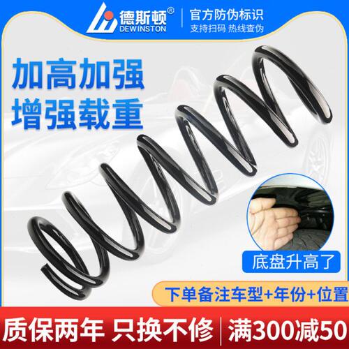 适用荣威950科莱威CLEVER改装W5升级RX8加高加强升高后前减震弹簧