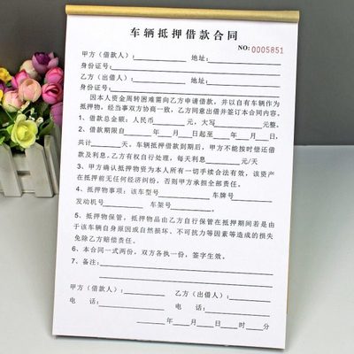 民间借贷车辆抵押借款合同二联私人个人汽车机动车押车借款协议书