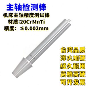 主轴检测棒BT30 BT40 BT50 CNC数控机床7:24主轴精度检验测试芯棒