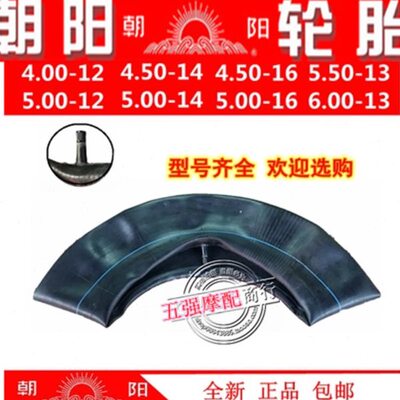 朝阳内胎400/450/4.50/500/5.00/550/5.50/600-12-13-14-16轮胎