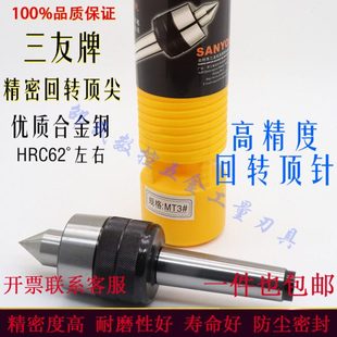 5号合金回转顶针 三友精密车床回转顶针活动莫氏MT1