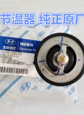 适配现代悦动朗动领动瑞纳悦纳名图索九新途胜I30IX25节温器