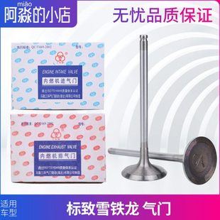 适配308标致307世嘉206全新408雪铁龙爱丽舍C4世嘉发动机进排气门