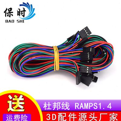 3D打印专用配件 杜邦线 RAMPS 1.4 一套14根