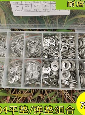 790pcs304不锈钢弹垫/平垫弹簧垫圈/重型弹垫片/加厚华司介子GB93